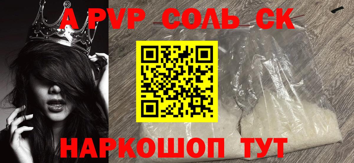 Alpha PVP Соль  Alpha PVP  A-PVP Crystall  Alpha PVP кристаллы  Реутов  Вход с VPN 