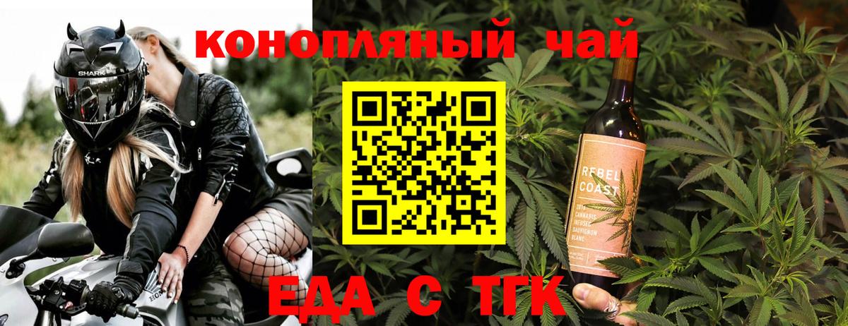 Еда ТГК конопля  Вход с VPN  Реутов 
