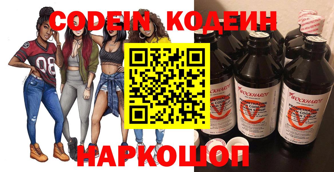 Реутов  Кодеиновый сироп Lean Purple Drank  Вход с VPN 
