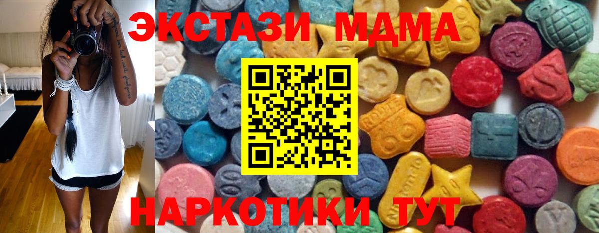 ЭКСТАЗИ MDMA Реутов
