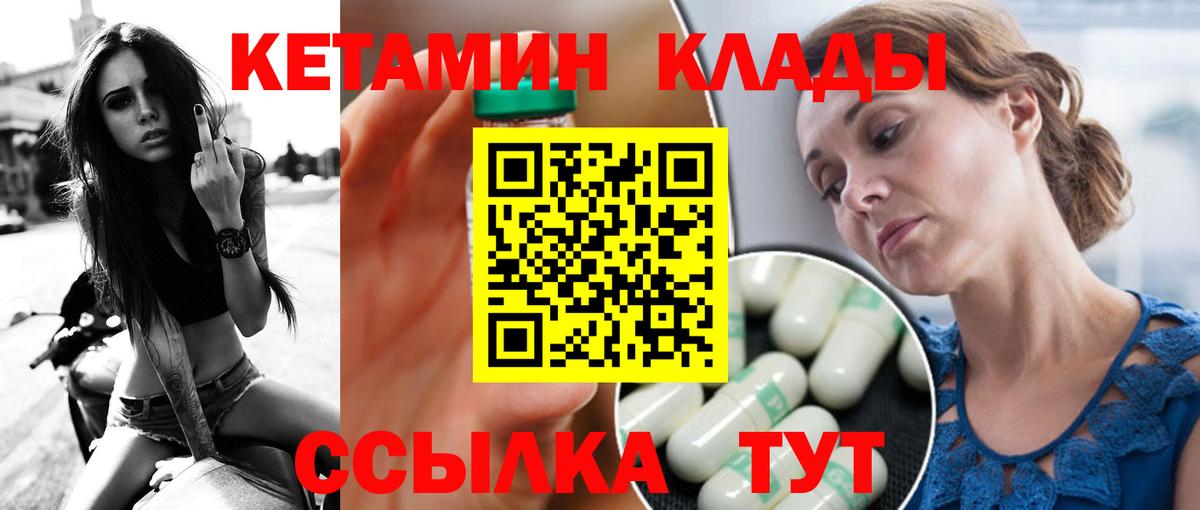 КЕТАМИН ketamine  Вход с VPN  Реутов  Кетамин ketamine 