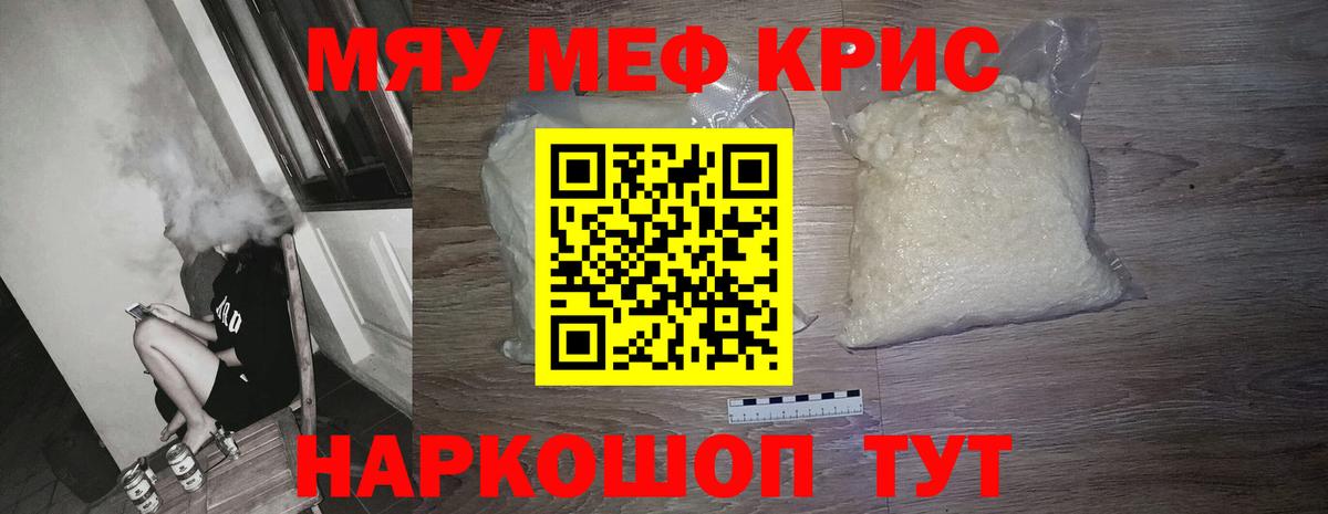 Меф мяу мяу мука Реутов