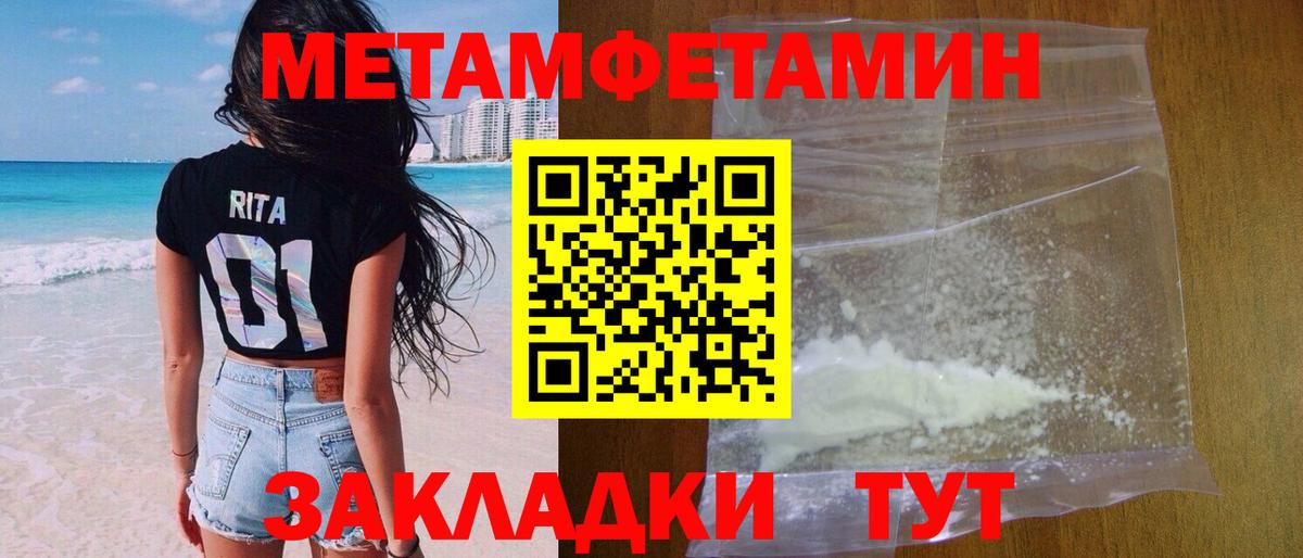 Первитин Methamphetamine Реутов